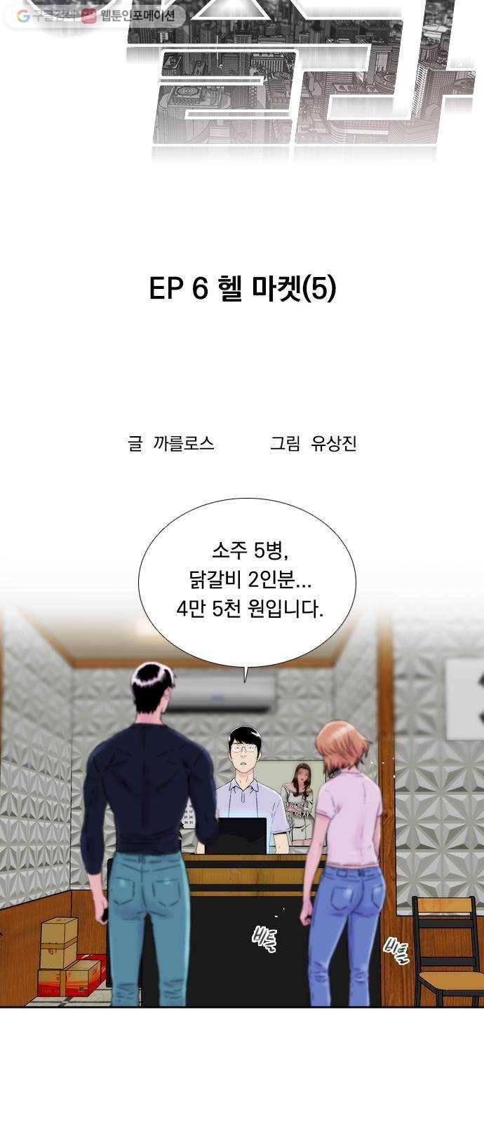 하슬라 EP 6 헬 마켓(5) 9