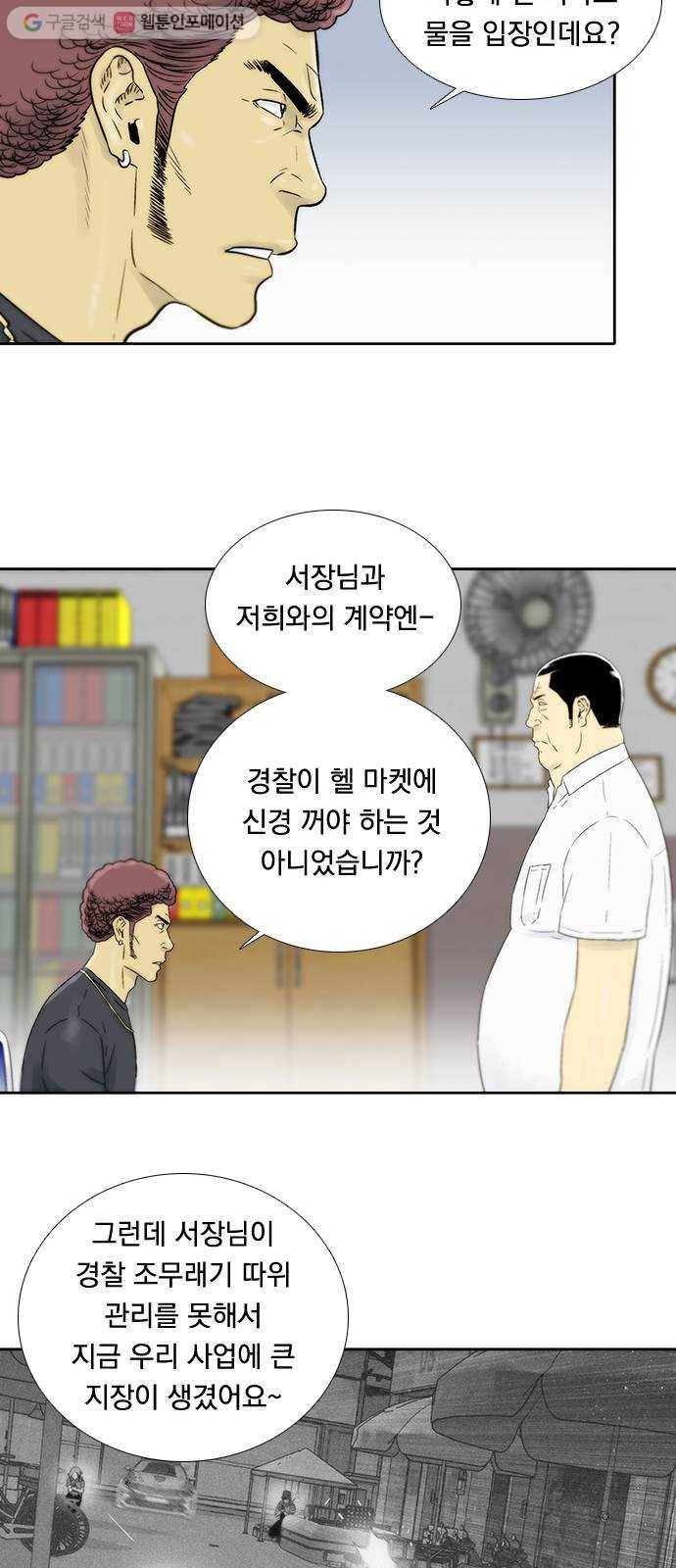 하슬라 EP 6 헬 마켓(5) 29