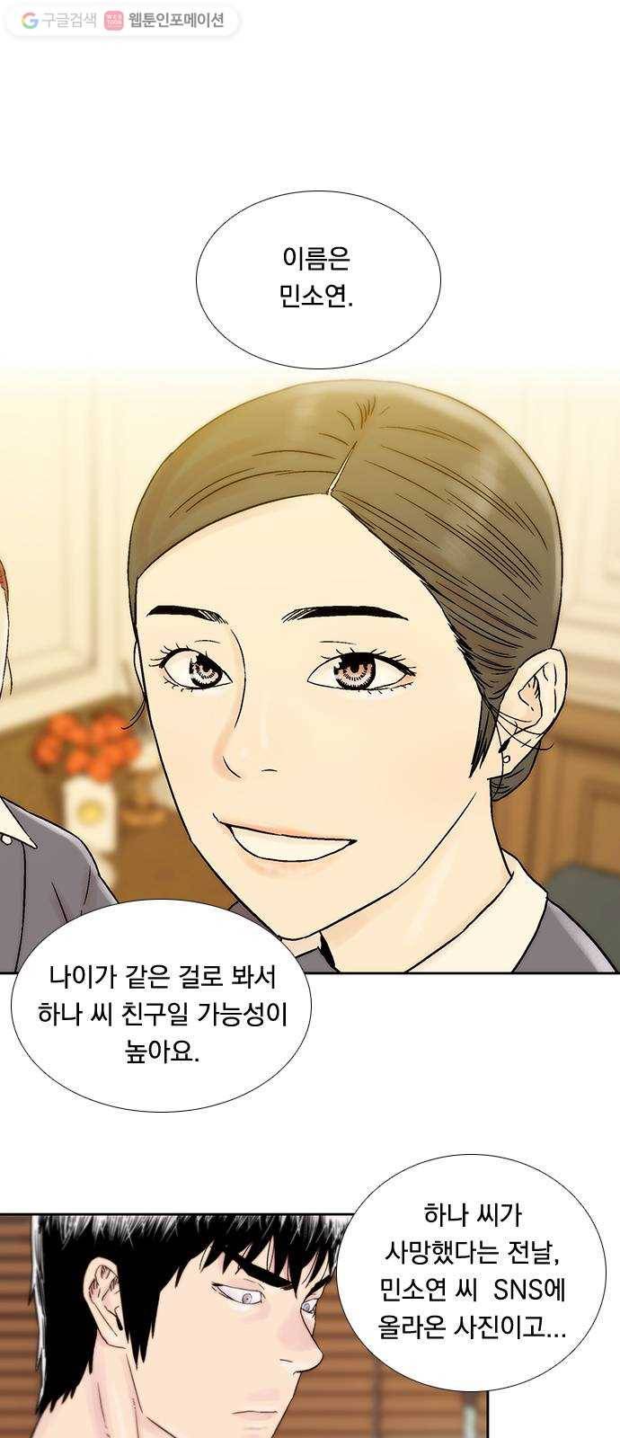 하슬라 EP 7 얼굴 없는 자(2) 1