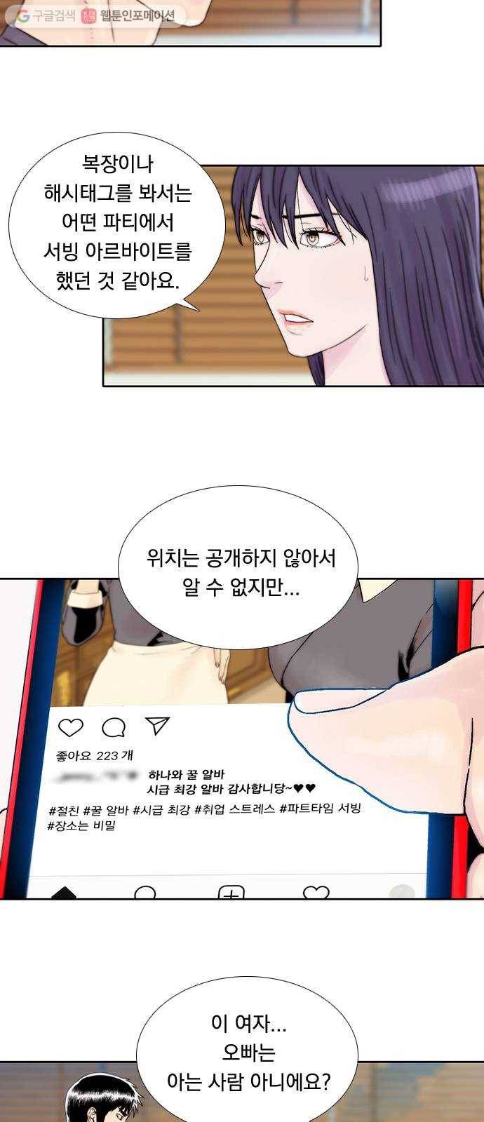 하슬라 EP 7 얼굴 없는 자(2) 2