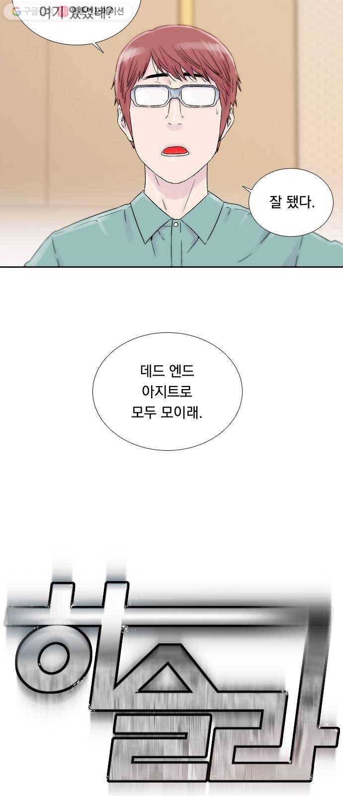 하슬라 EP 7 얼굴 없는 자(2) 5