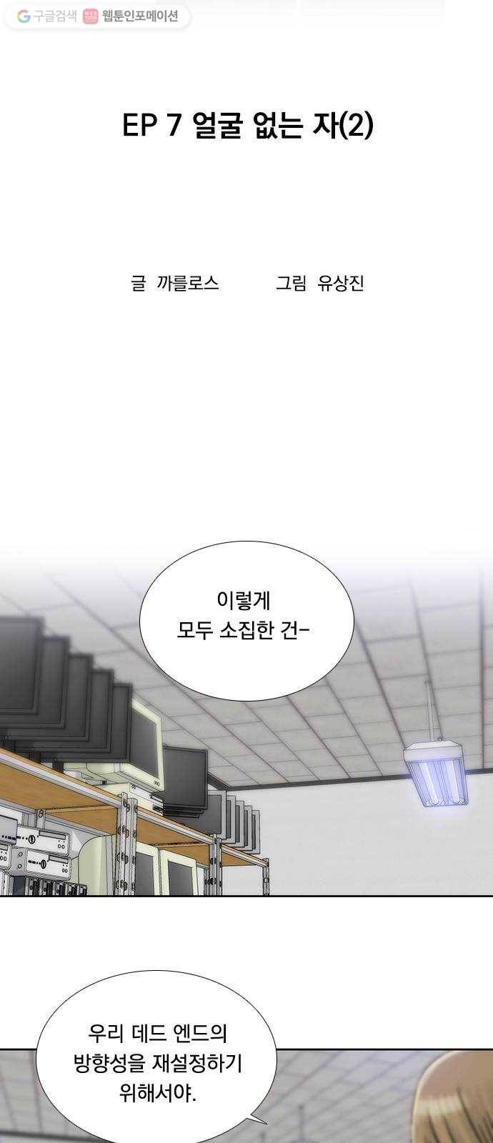 하슬라 EP 7 얼굴 없는 자(2) 6