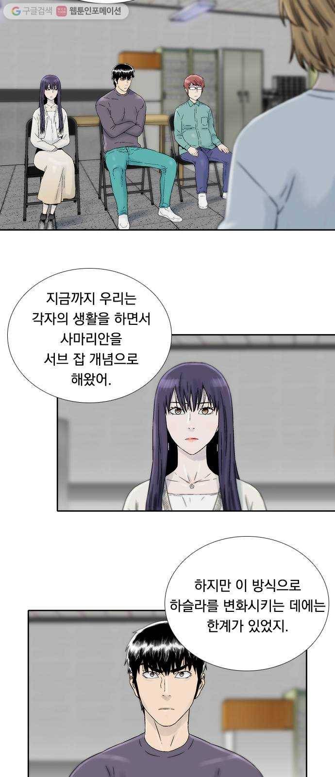하슬라 EP 7 얼굴 없는 자(2) 7