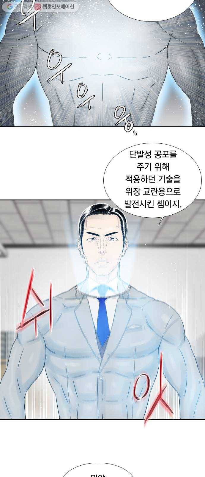 하슬라 EP 7 얼굴 없는 자(2) 17