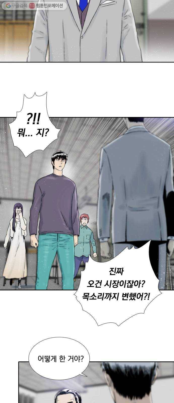 하슬라 EP 7 얼굴 없는 자(2) 21