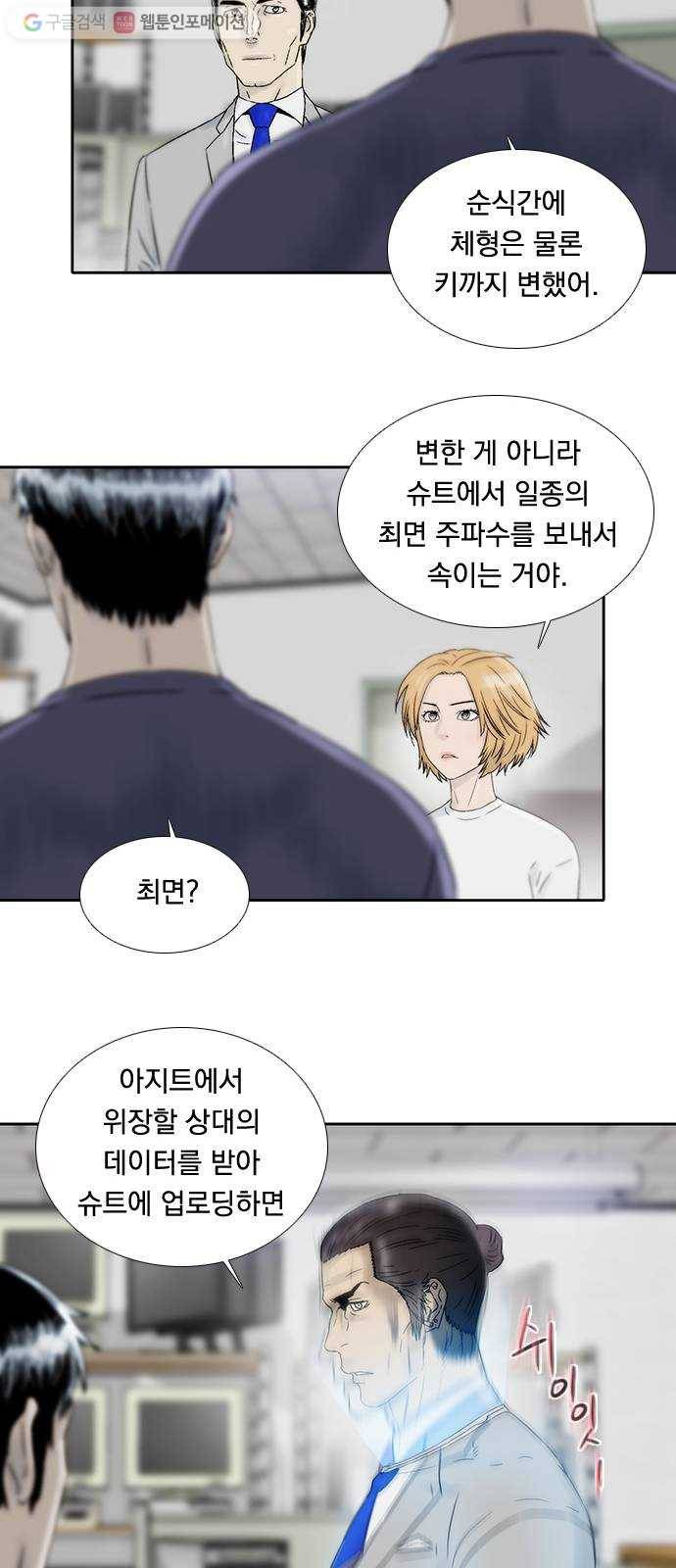 하슬라 EP 7 얼굴 없는 자(2) 22