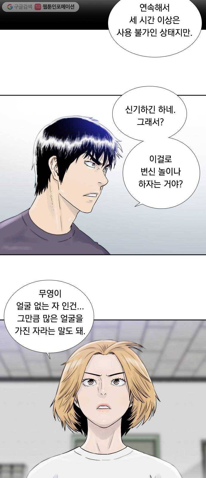 하슬라 EP 7 얼굴 없는 자(2) 24