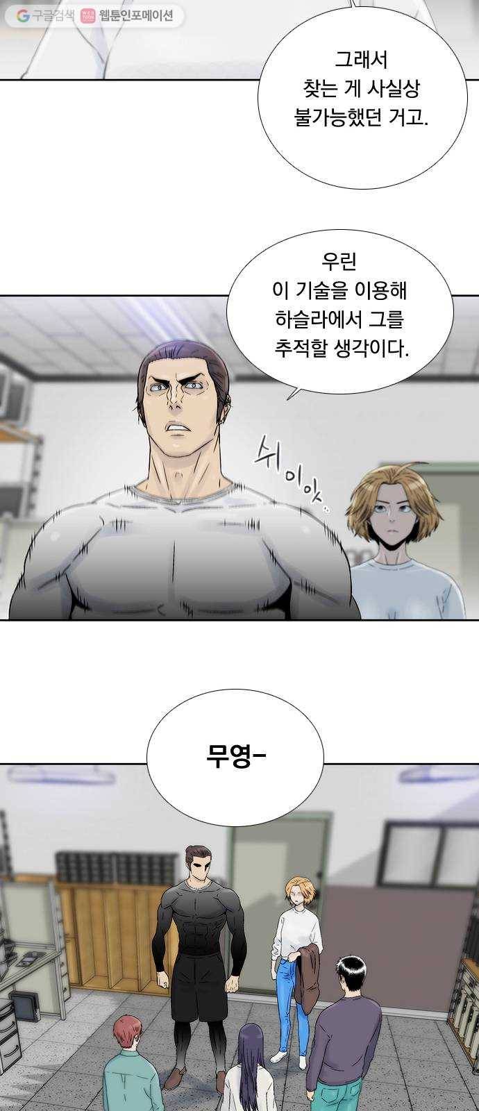 하슬라 EP 7 얼굴 없는 자(2) 25