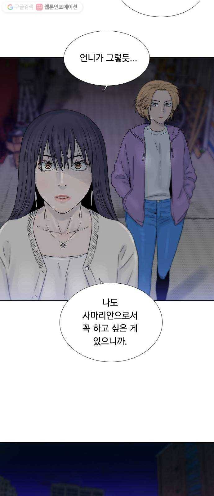 하슬라 EP 7 얼굴 없는 자(2) 28