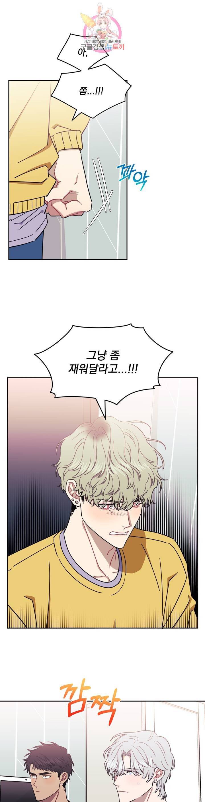 남보다 못한 사이 16화 1