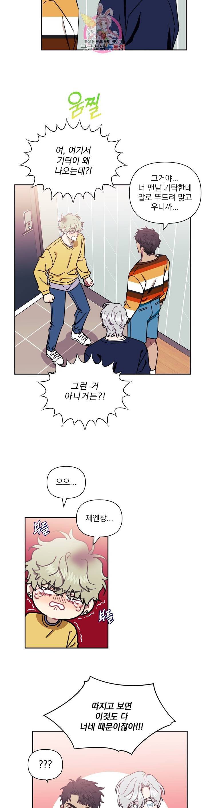 남보다 못한 사이 16화 3