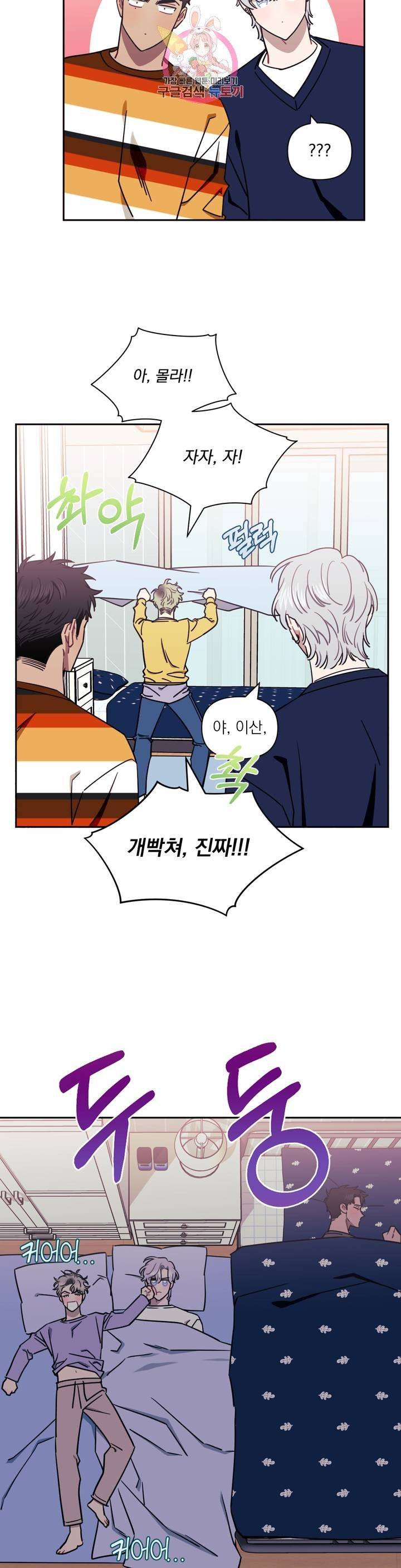 남보다 못한 사이 16화 4