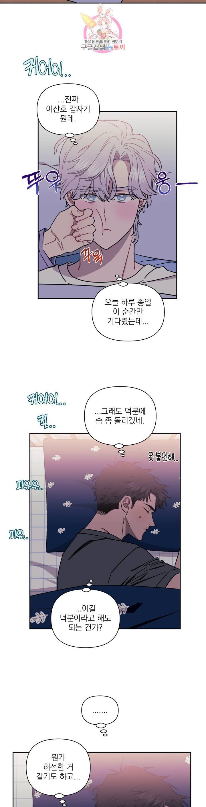 남보다 못한 사이 16화 5