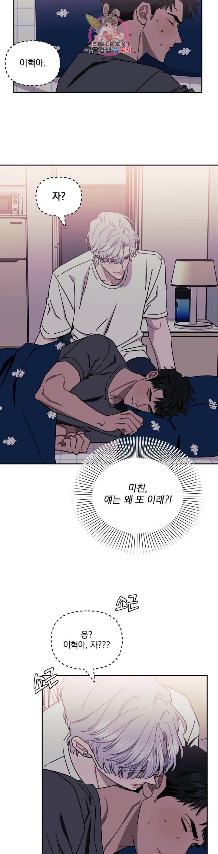 남보다 못한 사이 16화 6