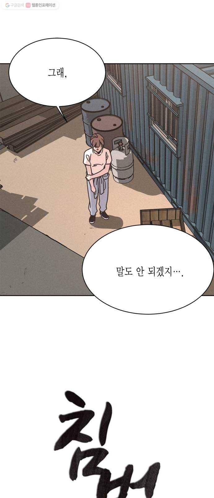 침범 29화 5