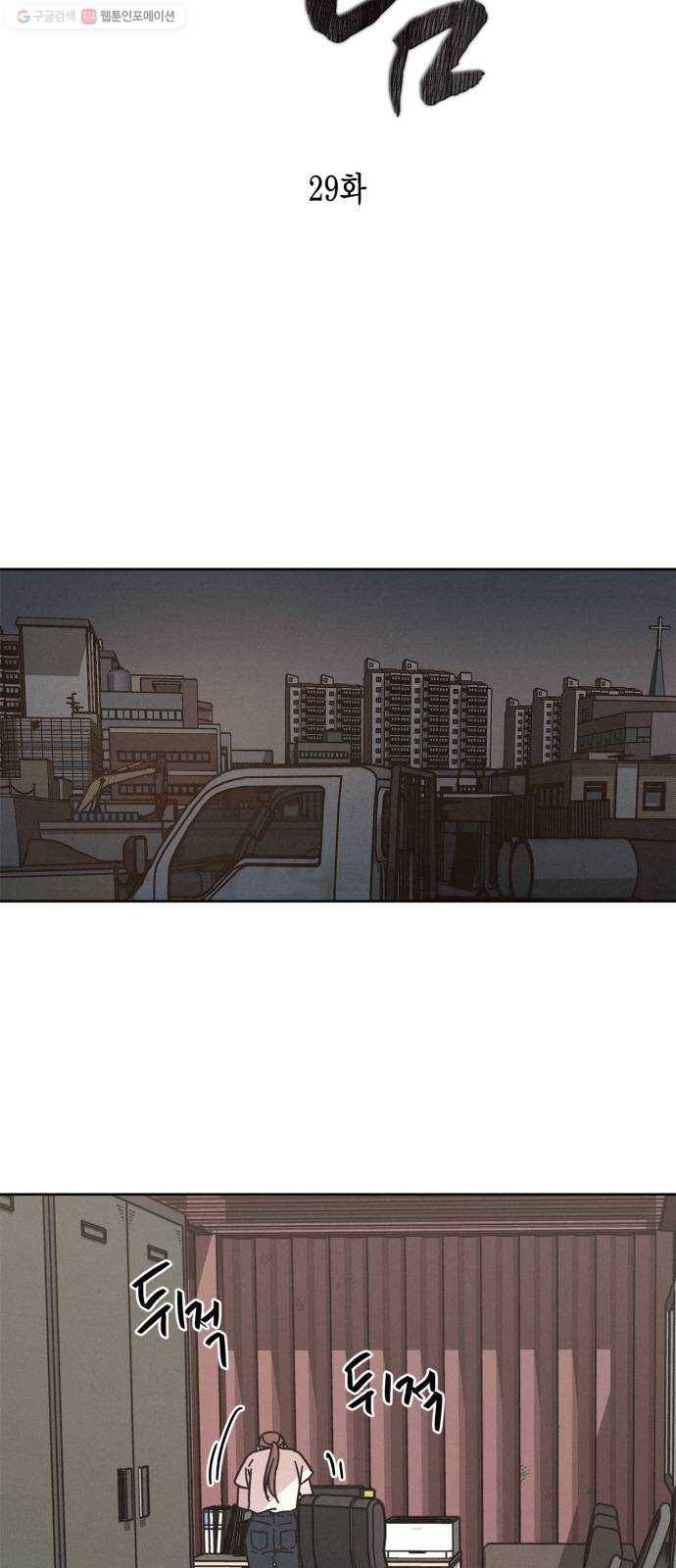 침범 29화 6