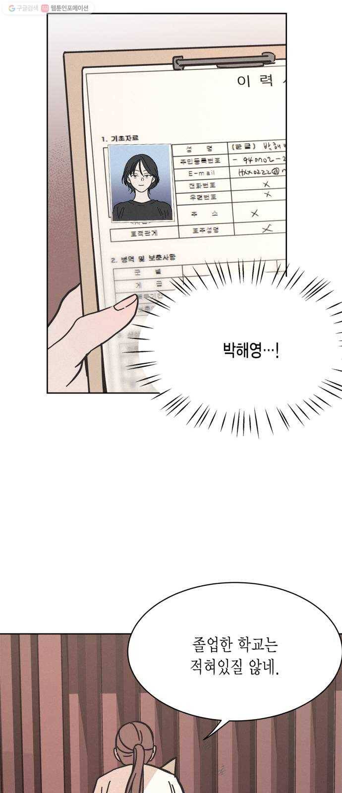 침범 29화 9