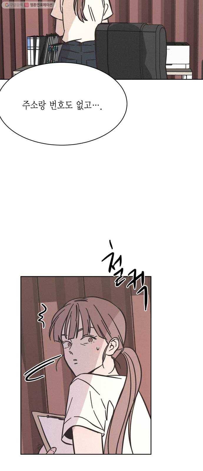 침범 29화 10