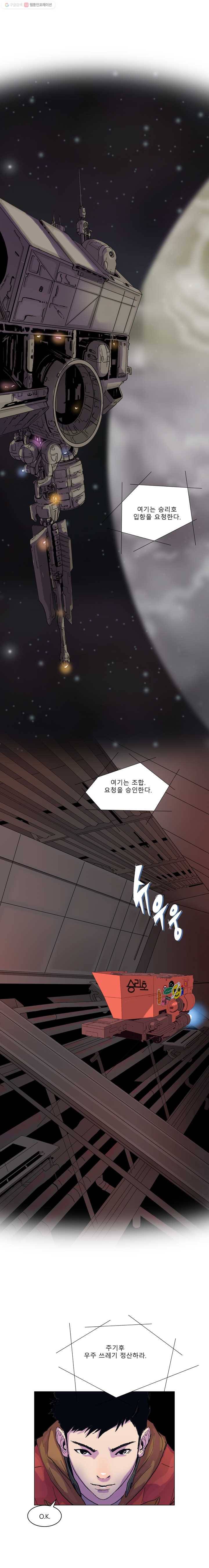 승리호 26화 3
