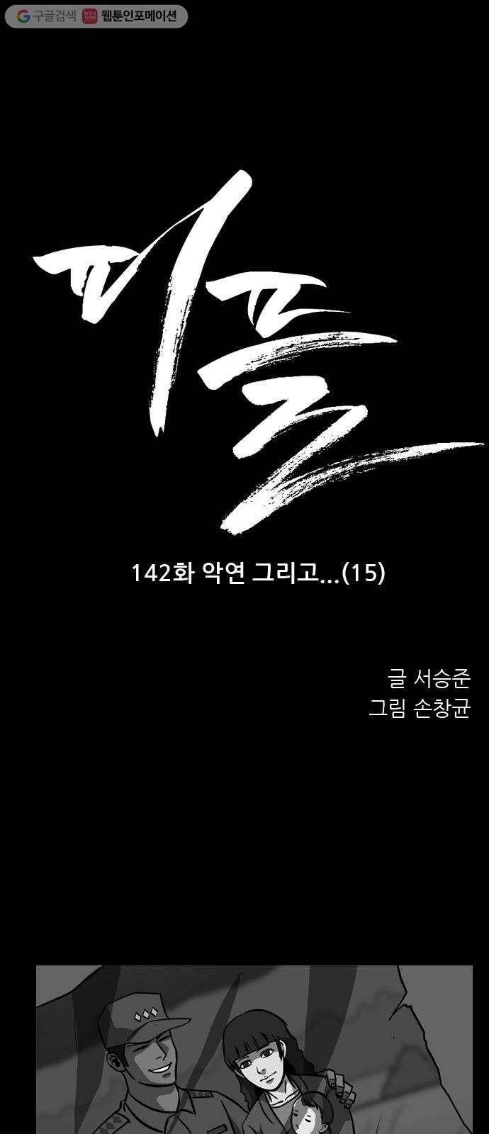 피플 142화 악연 그리고...(15) 1