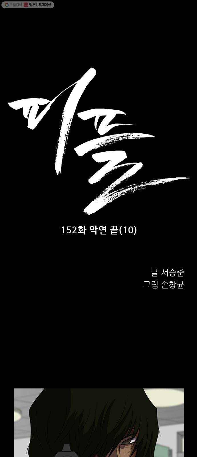 피플 152화 악연 끝 (10) 1
