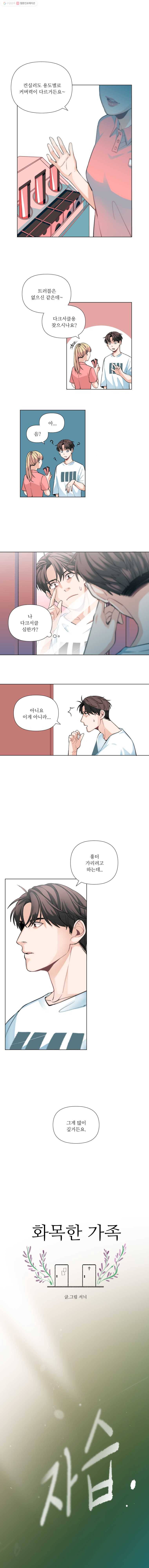 화목한 가족 8화 2
