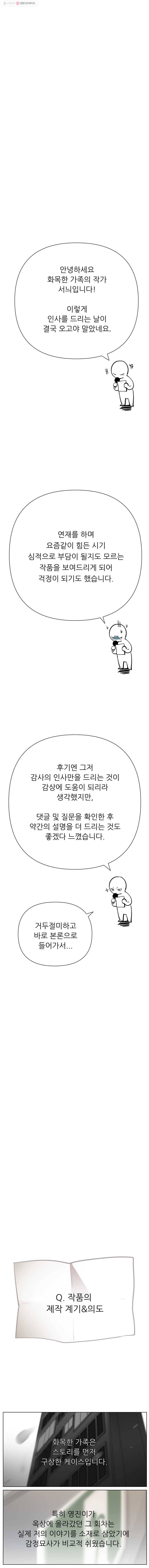 화목한 가족 후기 5