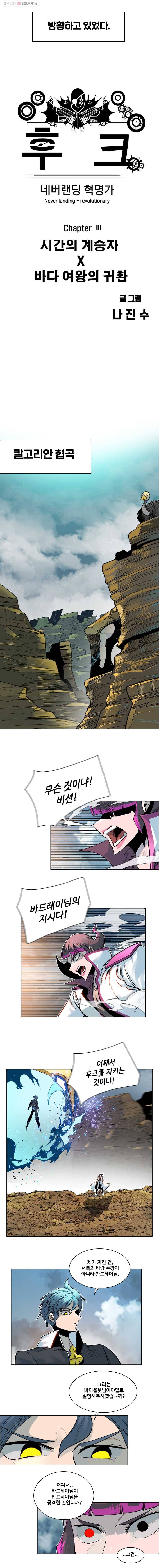 후크 121화 정의를말하다 3