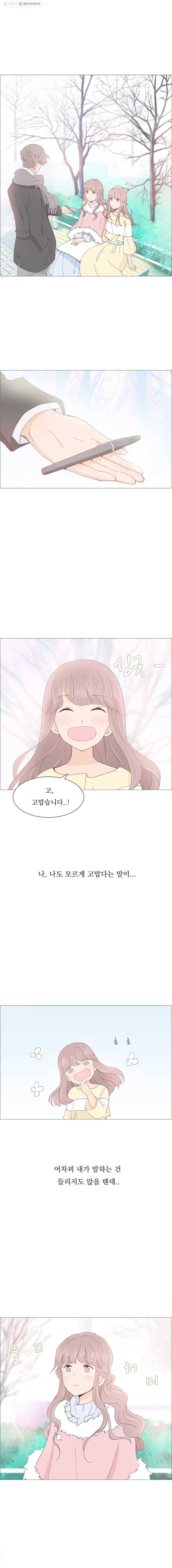 미래의 너에게 4화 1
