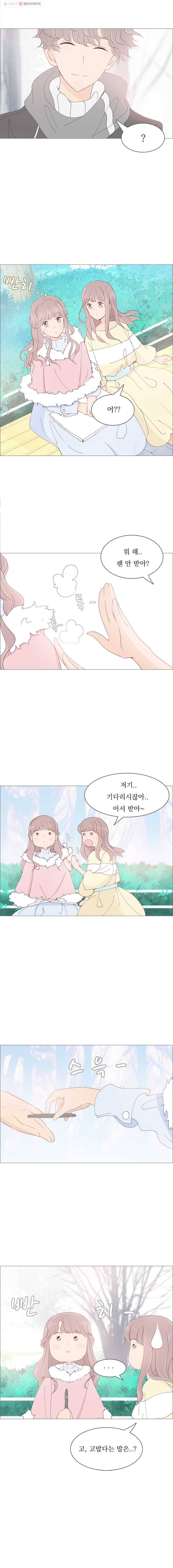 미래의 너에게 4화 2