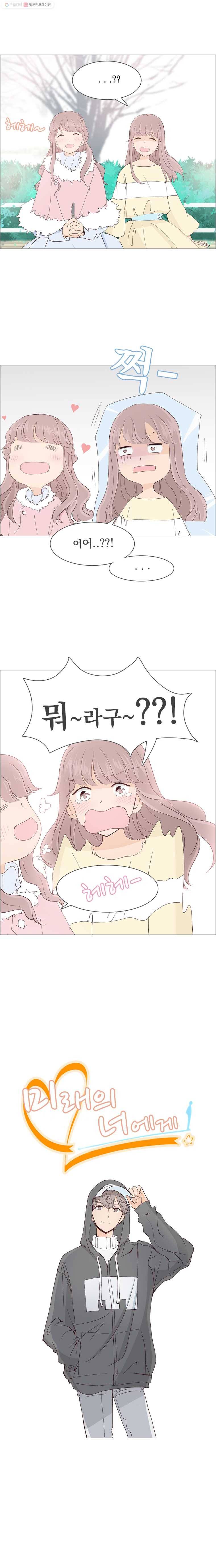 미래의 너에게 4화 4