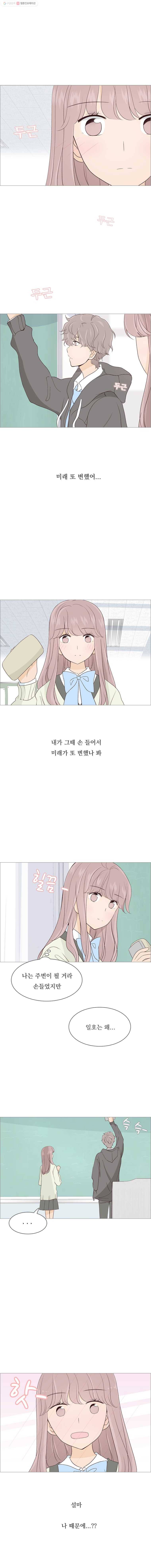 미래의 너에게 15화 1