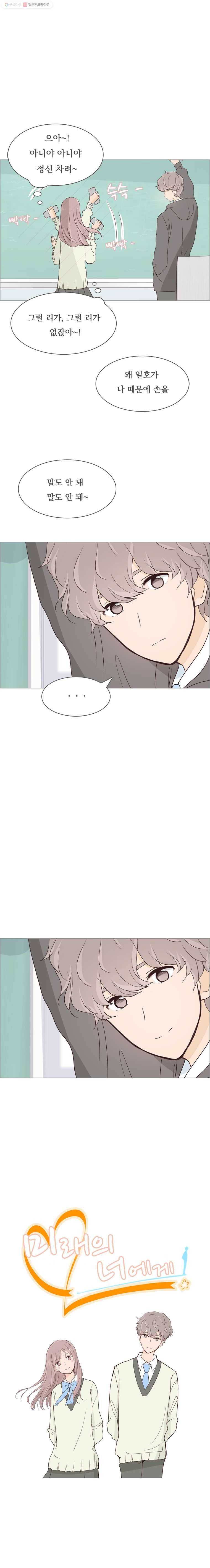 미래의 너에게 15화 2