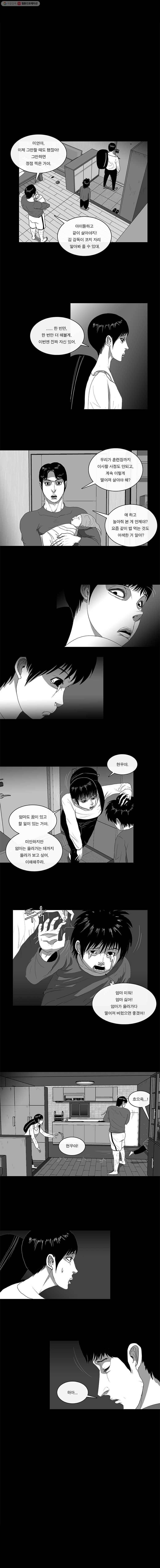 멸종인간 5화 1