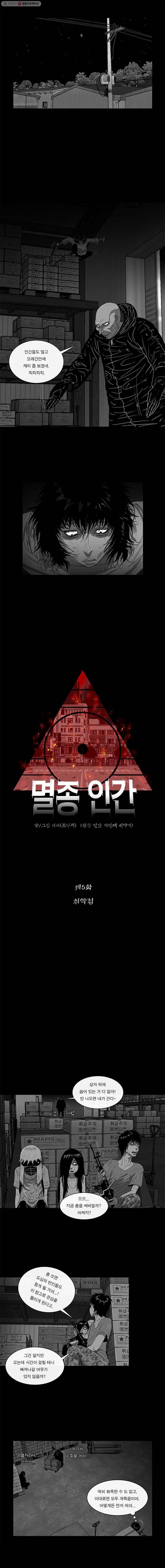멸종인간 5화 2