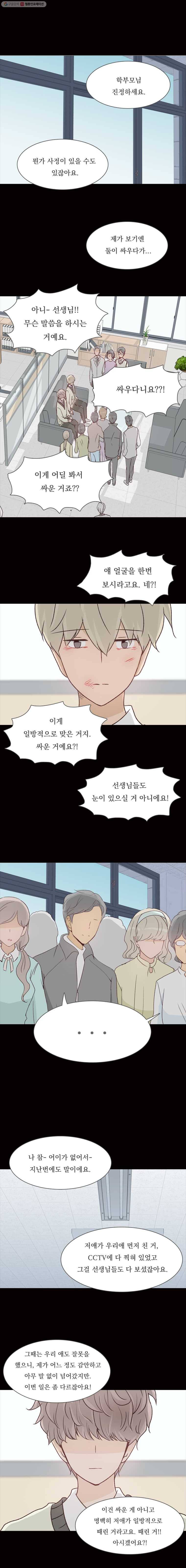 미래의 너에게 27화 2