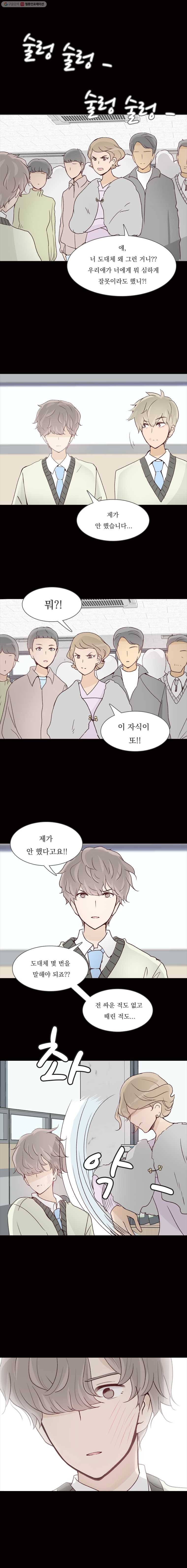 미래의 너에게 27화 3