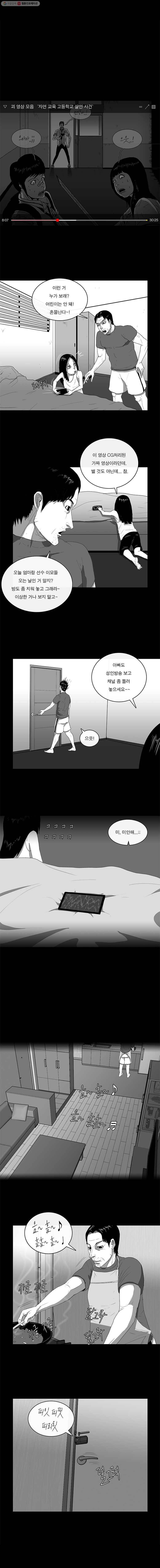 멸종인간 13화 1