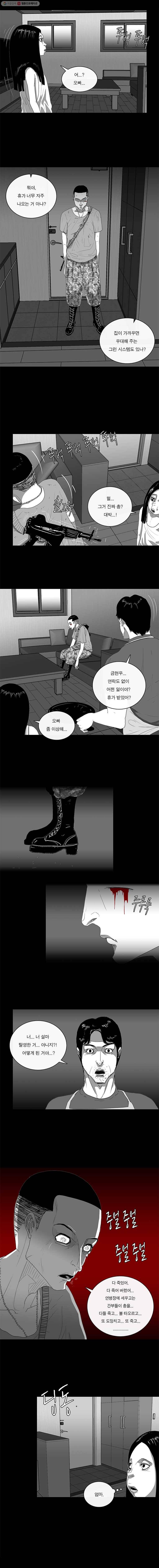 멸종인간 13화 2