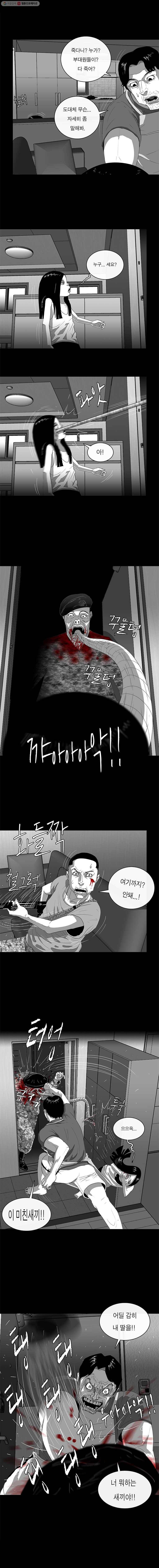 멸종인간 13화 3