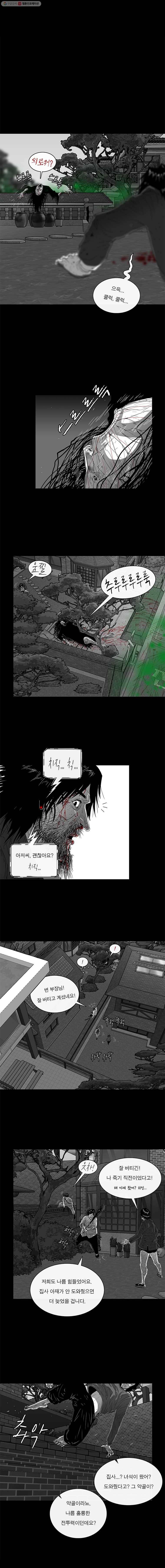 멸종인간 21화 1