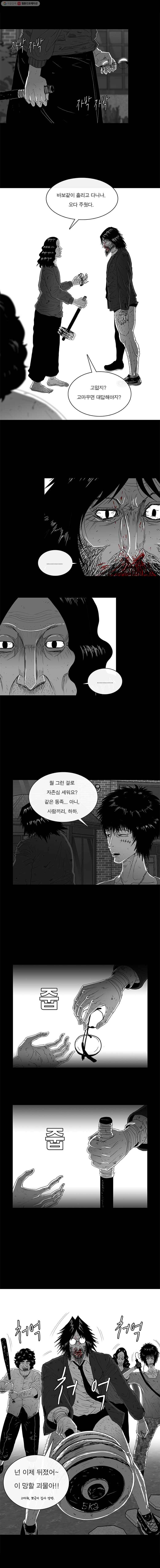 멸종인간 21화 2