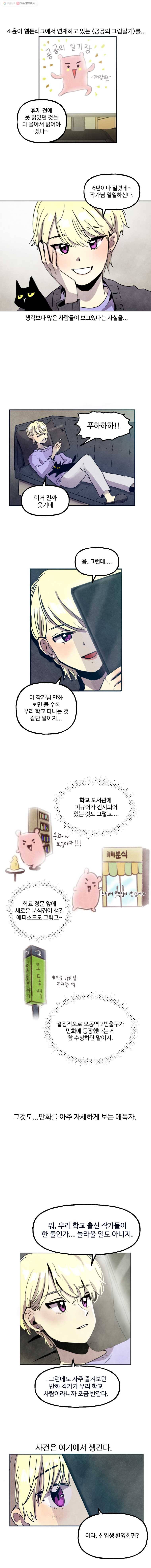 아싸클럽 4화 3