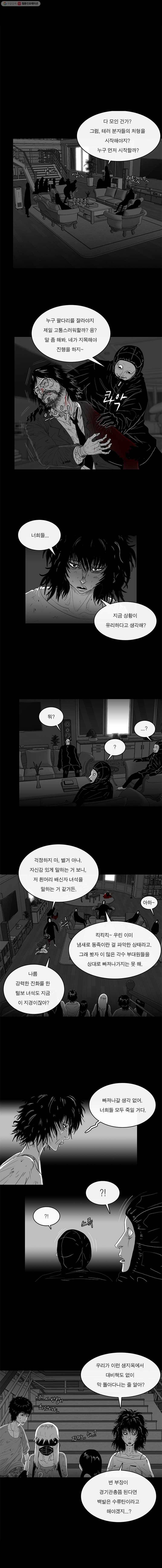 멸종인간 27화 1