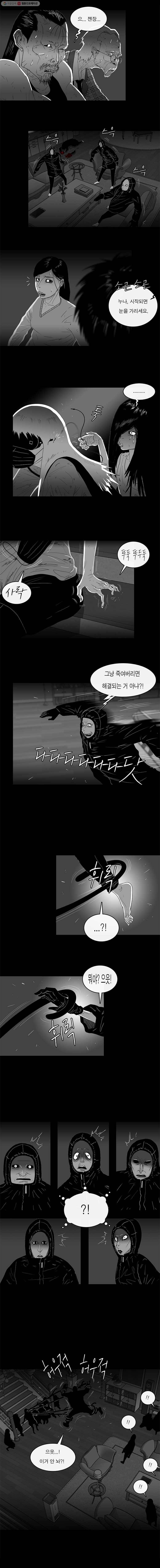 멸종인간 27화 2