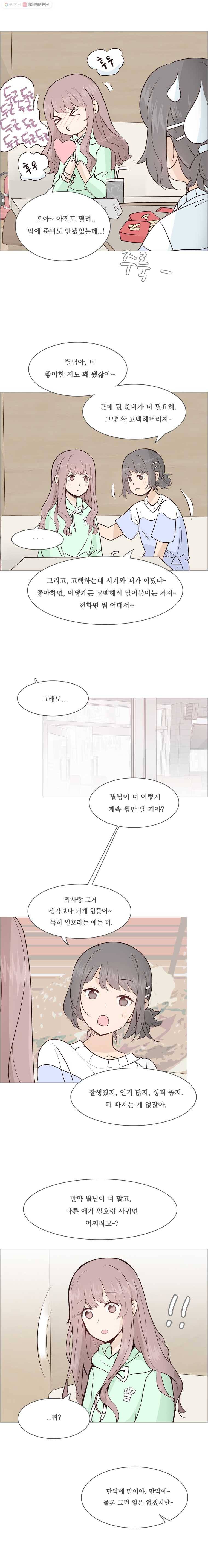 미래의 너에게 시즌2 4화 5