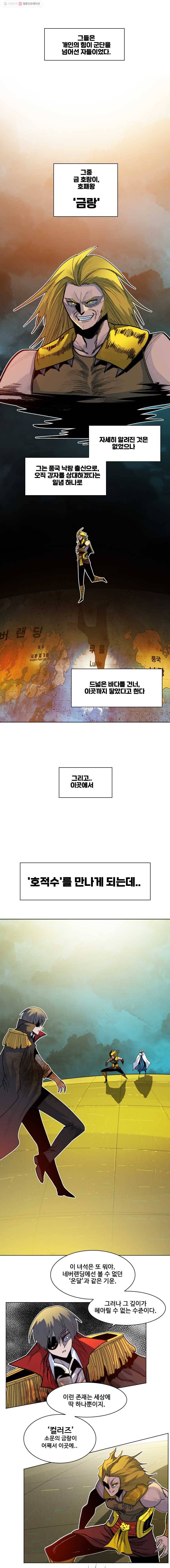 후크 162화 달빛이 떨어진 밤 파트 5 2
