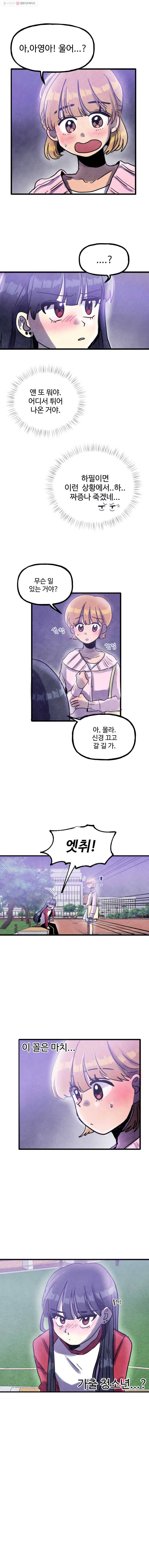 아싸클럽 18화 그런 분위기 1