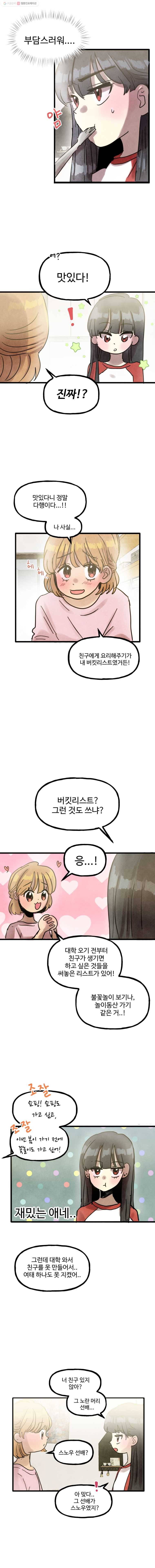 아싸클럽 18화 그런 분위기 5