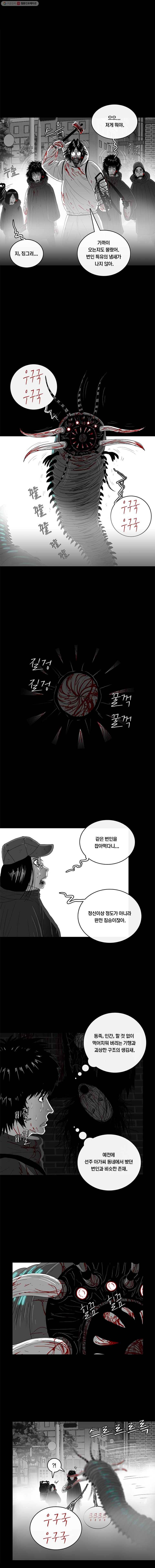 멸종인간 47화 1